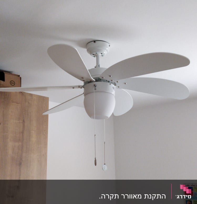 מאוורר תקרה לבן עם חוטי משיכה